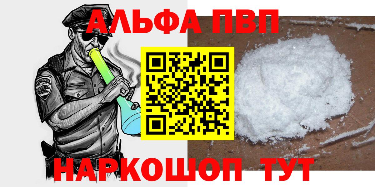 APVP кристаллы Карпинск