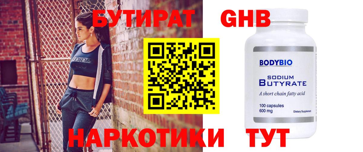 Бутират GHB Карпинск
