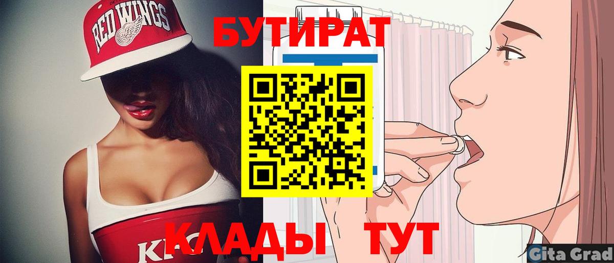 БУТИРАТ  БУТИРАТ бутандиол  Вход с VPN  Карпинск 