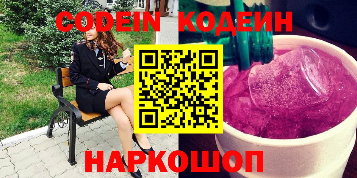 Кодеин напиток Lean (лин)  закладка  Codein Purple Drank  Карпинск  Вход с VPN 